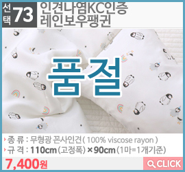 인견나염KC인증 레인보우팽귄