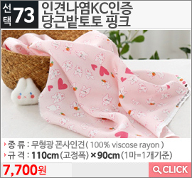 인견나염KC인증 당근밭토토 핑크