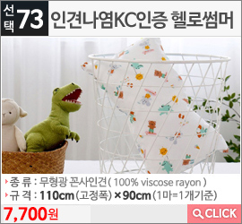 인견나염KC인증 헬로썸머