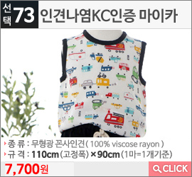 인견나염KC인증 마이카