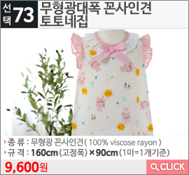 무형광대폭 꼰사인견 토토네집
