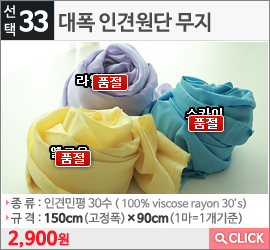 대폭 인견원단 무지 옐로우