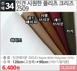 인견 시원한 플리츠 크리즈2509 화이트