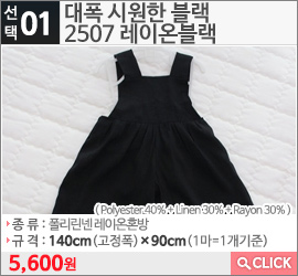 대폭 시원한 블랙2507 레이온블랙