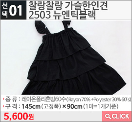 찰랑찰랑 가슬한인견2503 뉴엔틱블랙