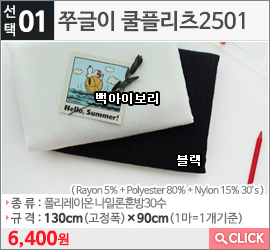 쭈글이 쿨플리츠2501 백아이보리