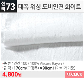 대폭 워싱 도비인견 화이트