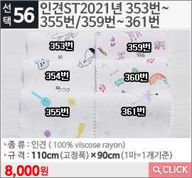 인견ST2021년 353번