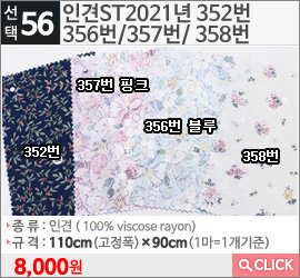 인견ST2021년 352번