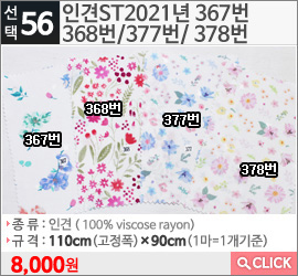 인견ST2021년 367번
