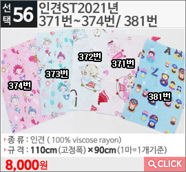 인견ST2021년 371번