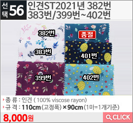 인견ST2021년 382번