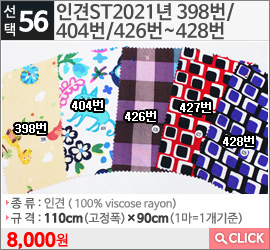 인견ST2021년 398번