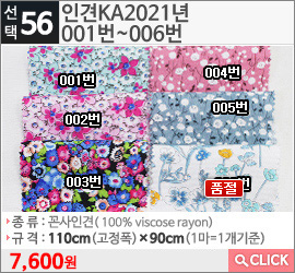 인견KA2021년 001번