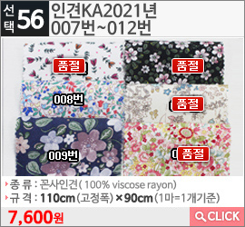 인견KA2021년 008번