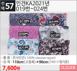 인견KA2021년 019번