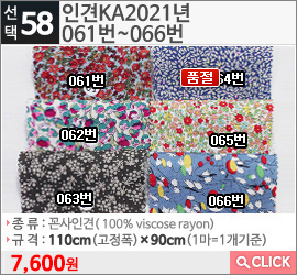 인견KA2021년 061번