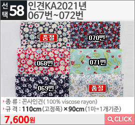 인견KA2021년 067번