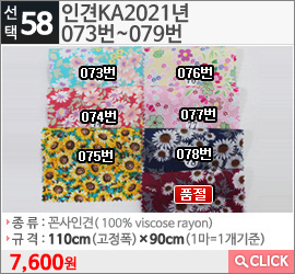인견KA2021년 073번