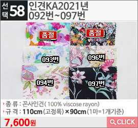 인견KA2021년 092번