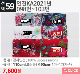 인견KA2021년 098번