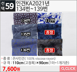 인견KA2021년 134번