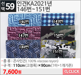 인견KA2021년 146번
