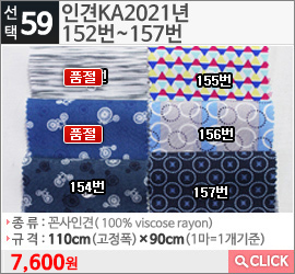 인견KA2021년 152번