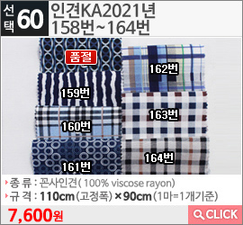 인견KA2021년 158번