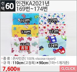 인견KA2021년 169번