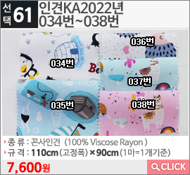 인견KA2022년 034번