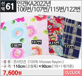 인견KA2022년 106번