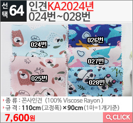 인견KA2024년 024번