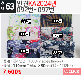 인견KA2024년 092번