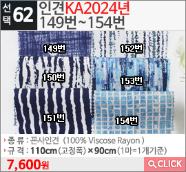 인견KA2024년 149번