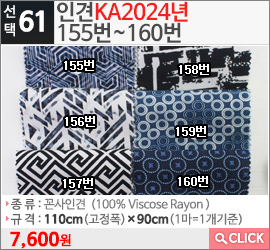 인견KA2024년 155번