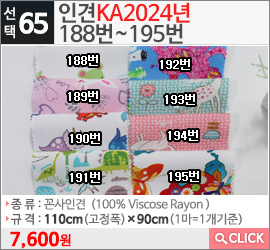 인견KA2024년 190번