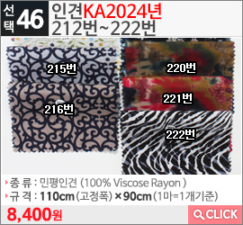 인견KA2024년 216번