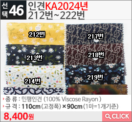 인견KA2024년 212번