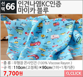 인견나염KC인증 마이카 블루