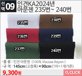 인견KA2024년 아문젠 235번