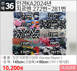 인견KA2024년 치르멘 272번