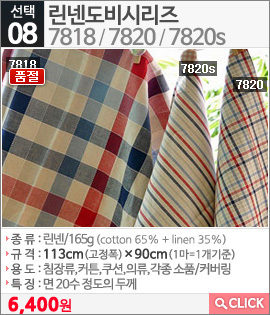 린넨도비시리즈7818