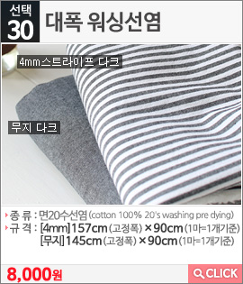 대폭 워싱선염 무지 다크