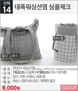 대폭워싱선염 심플체크 멜란그레이