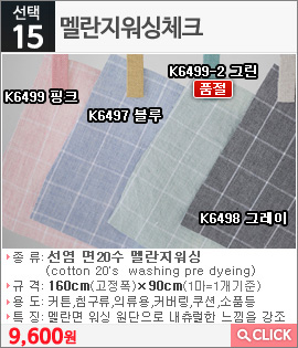 멜란지워싱체크K6499 핑크