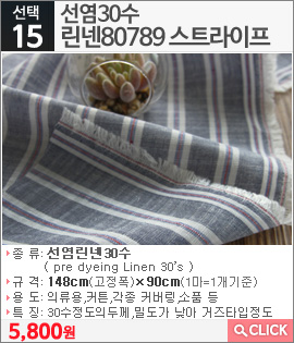 선염30수린넨80789 스트라이프