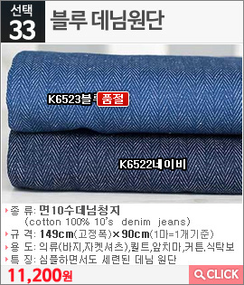 블루 데님원단K6523블루