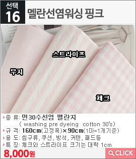 멜란선염워싱 핑크 체크