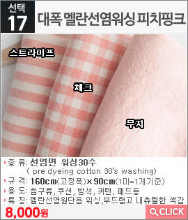 대폭 멜란선염워싱 피치핑크 스트라이프